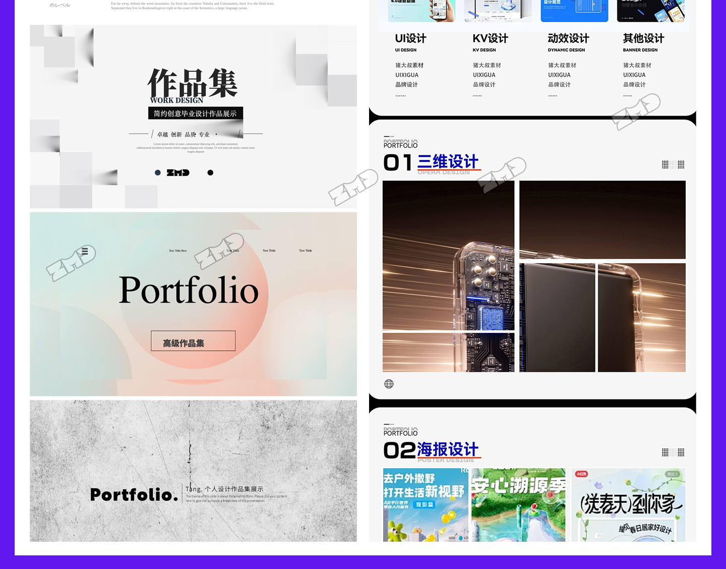 精选·设计师作品集·模版源文件 平面品牌设计师作品集 个人求职毕业面试简历模版素材（图ZMTU1Mzk1ODQ=） - 观点 - 站酷设计师ZMD卓沐设计原创素材 - 站酷ZCOOL