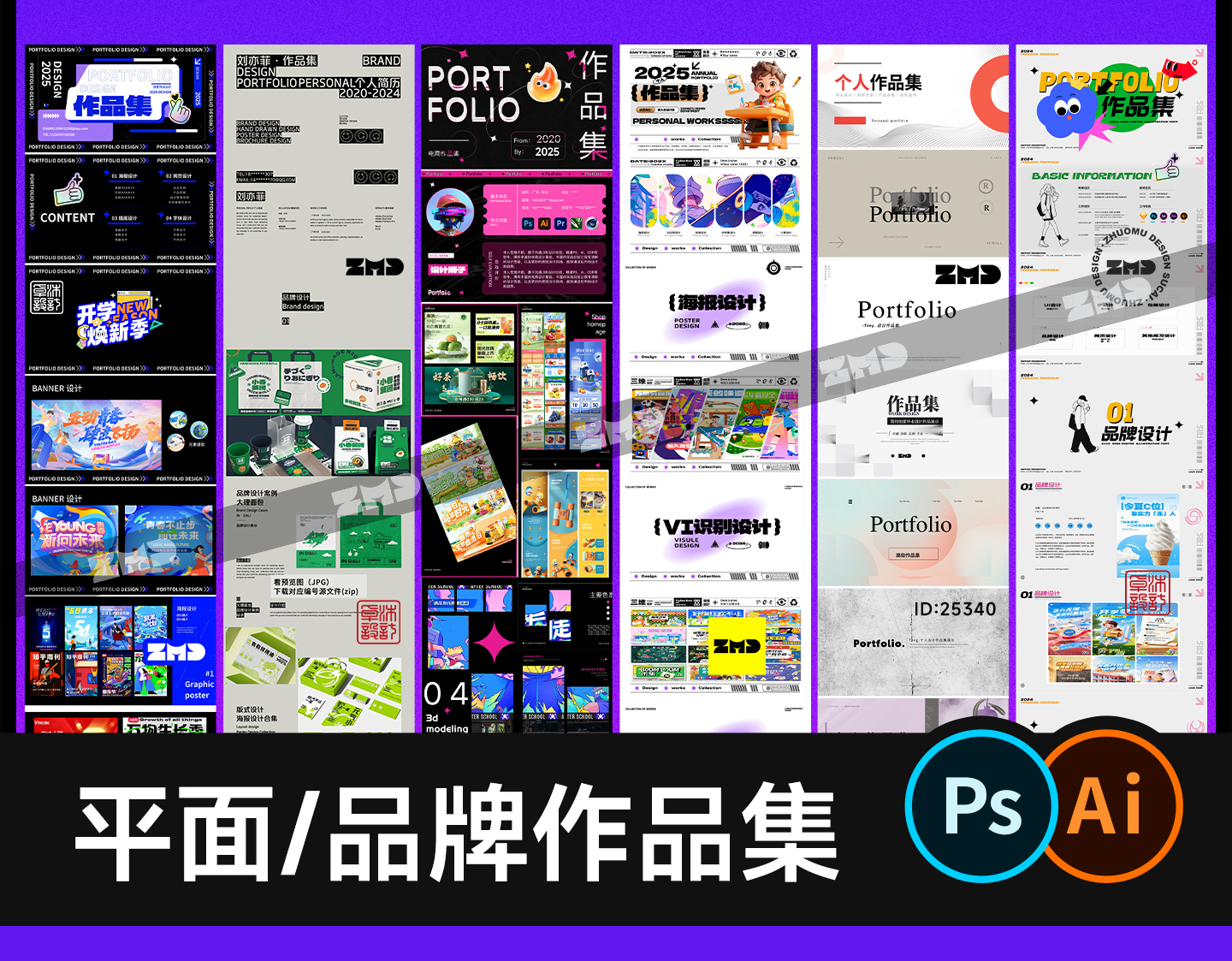 精选·设计师作品集·模版源文件 平面品牌设计师作品集 个人求职毕业面试简历模版素材（图ZMTU1Mzk1NTY=） - 观点 - 站酷设计师ZMD卓沐设计原创素材 - 站酷ZCOOL