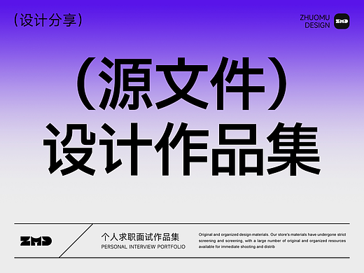 精选·设计师作品集·模版源文件 平面品牌设计师作品集 个人求职毕业面试简历模版素材