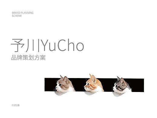 予川YuCho宠物食品 品牌全案设计