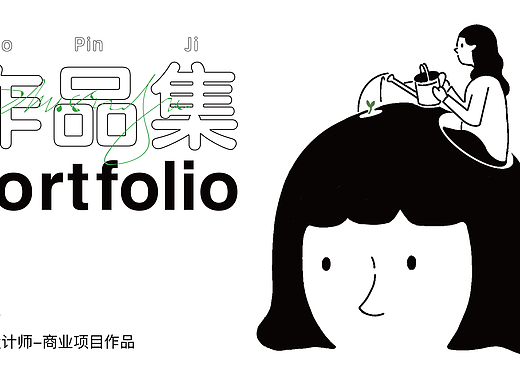6.5 年复合型插画设计 | 深圳求职作品集
