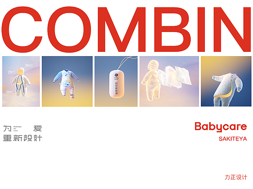 babycare三维动画商业设计合集