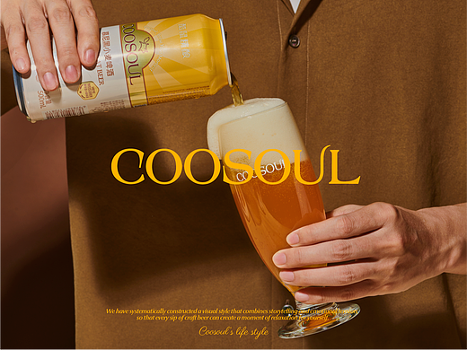 酷鼠精酿 COOSOUL | GANGAN WORKS