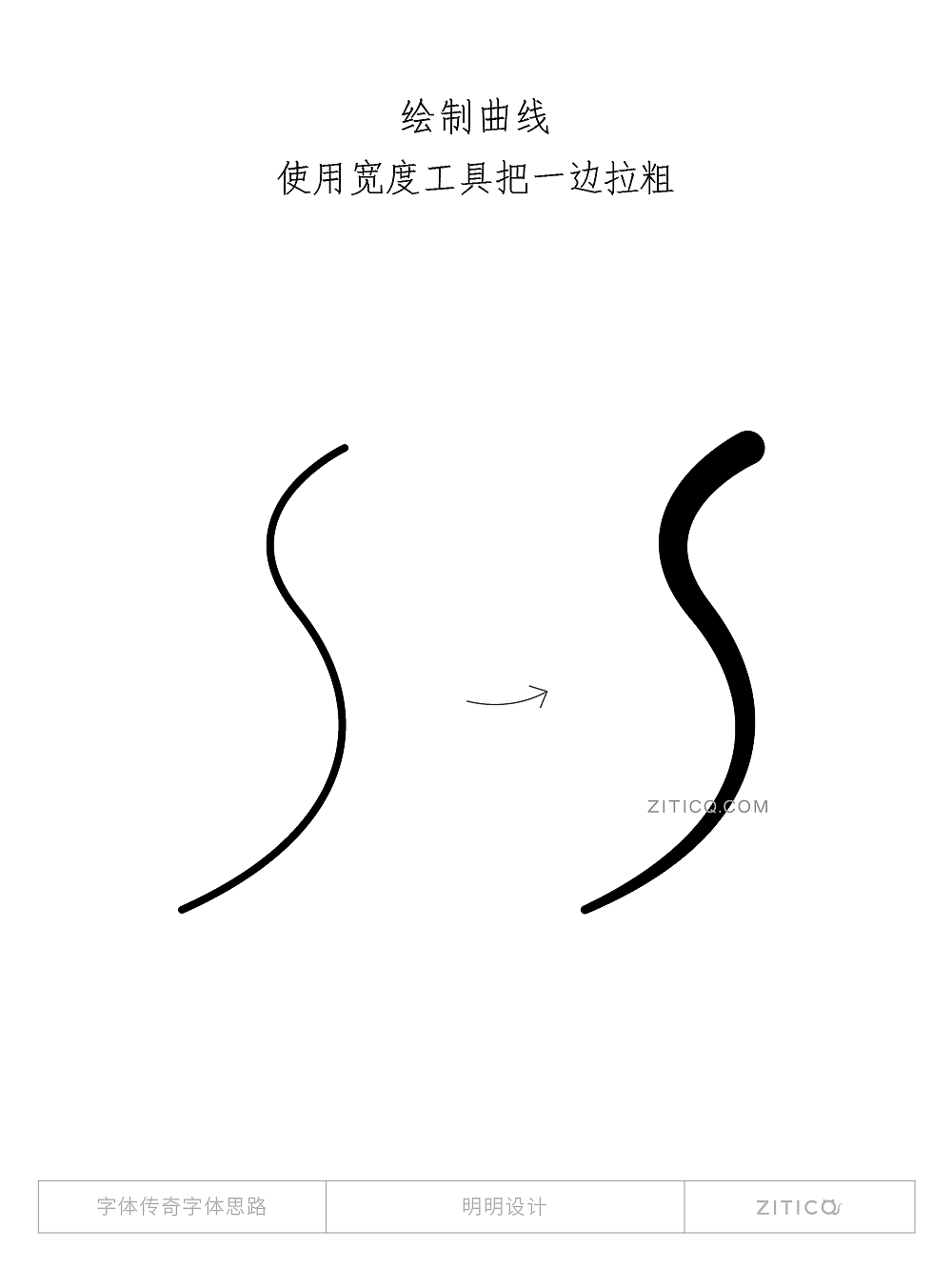 Ai教程-丝滑曲线唯美笔画制作（图ZNDA1NTcxMDQw） - 字体/字形 - 站酷设计师明明设计v11原创素材 - 站酷ZCOOL