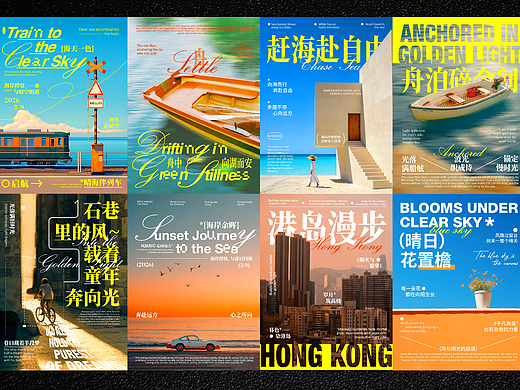 花式景物风格海报设计 | 浪课江湖