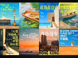 花式景物风格海报设计 | 浪课江湖