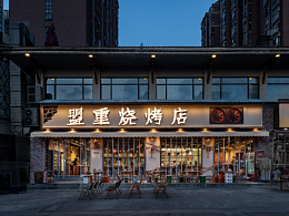 ZNEW出品 | 盟重烧烤（凤凰城店