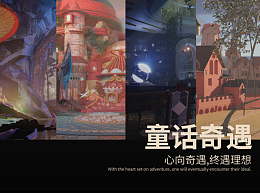 童話奇遇