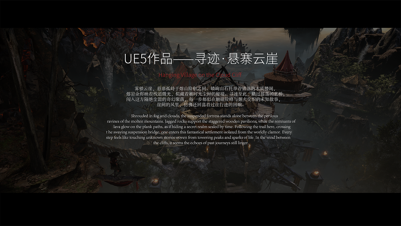 UE5作品——寻迹·悬寨云崖(图ZNDA1NTczMzI4) - 场景 - 站酷设计师花生卷卷卷原创素材 - 站酷ZCOOL