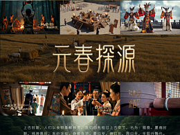 AIGC 溯源春節(jié)文化短片《元春探源》