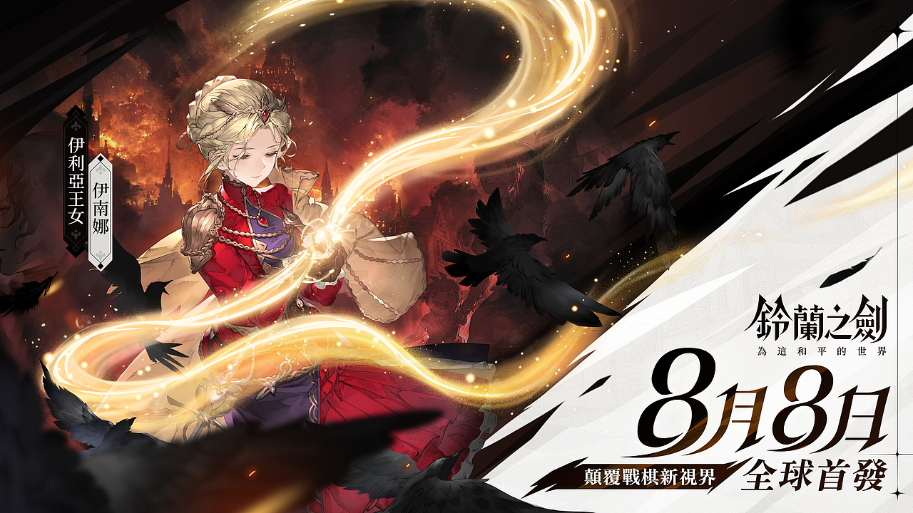 《铃兰之剑》倒计时海报（图ZNDA1NTc3NTc2） - 海报 - 站酷设计师闲慧原创素材 - 站酷ZCOOL