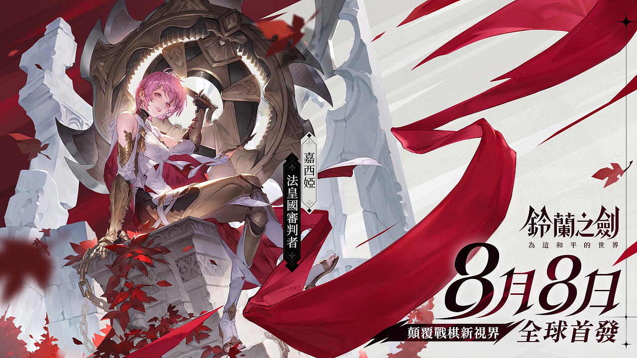 《铃兰之剑》倒计时海报（图ZNDA1NTc3NTgw） - 海报 - 站酷设计师闲慧原创素材 - 站酷ZCOOL