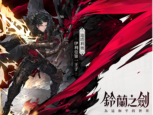 《铃兰之剑》倒计时海报