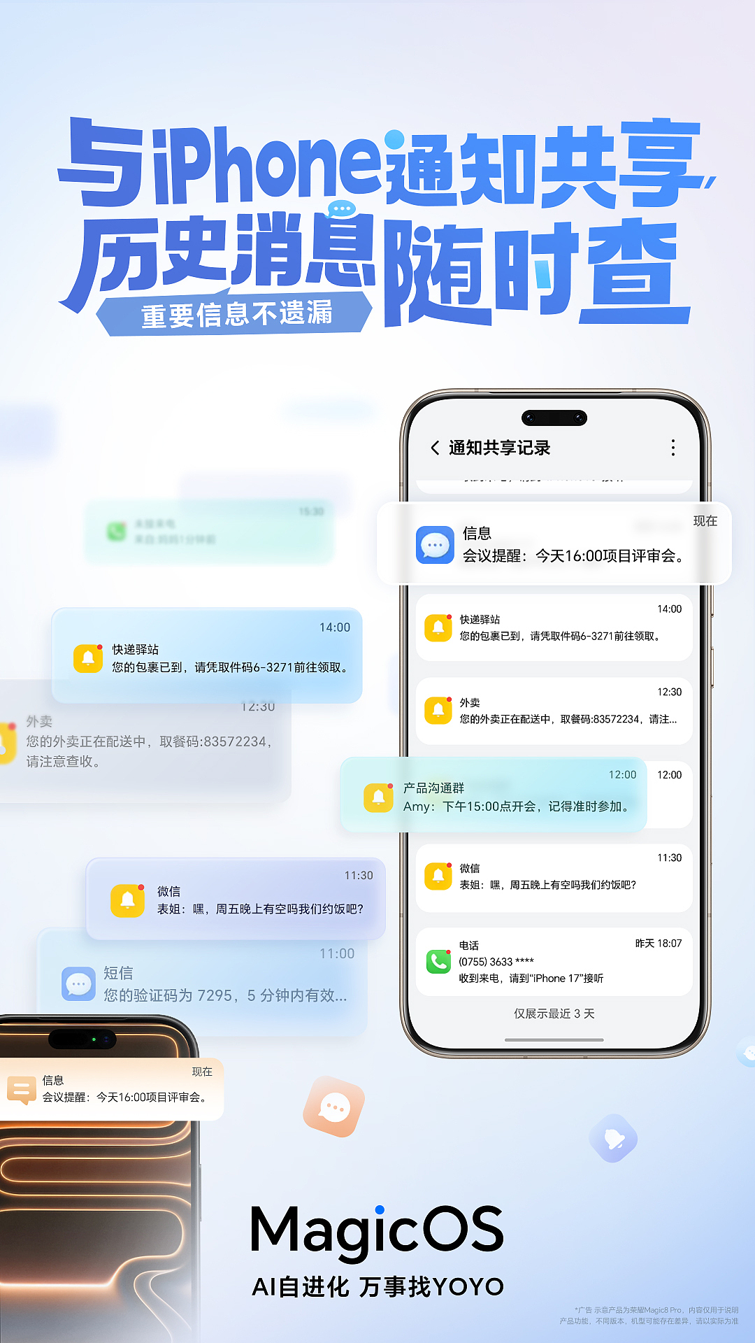 iPhone+荣耀通知共享 宣传海报（图ZNDA1NTc4MTky） - 海报 - 站酷设计师MagicOS原创素材 - 站酷ZCOOL