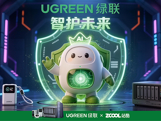 綠聯(lián)守護俠—— 以 AI 之力，守護全場景數(shù)字生活（個人主頁-ZNzM0NjM5OTI=） - AI作品 - 站酷設計師阿勇AI設計師原創(chuàng)素材 - 站酷ZCOOL