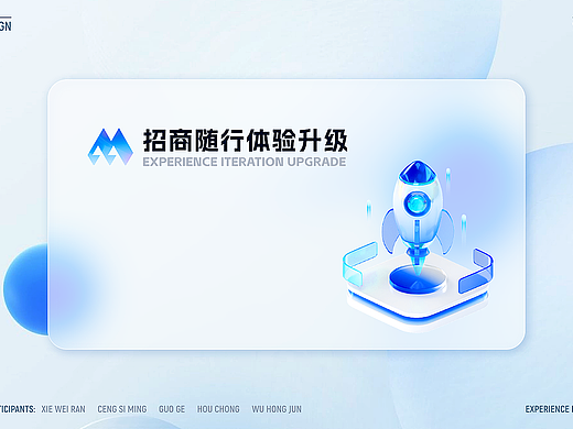 招商随行PC与移动双端体验升级