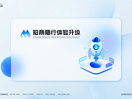 招商随行PC与移动双端体验升级