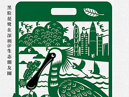 《生态朋友圈系列》荣获第二届自然资源文创大赛金奖