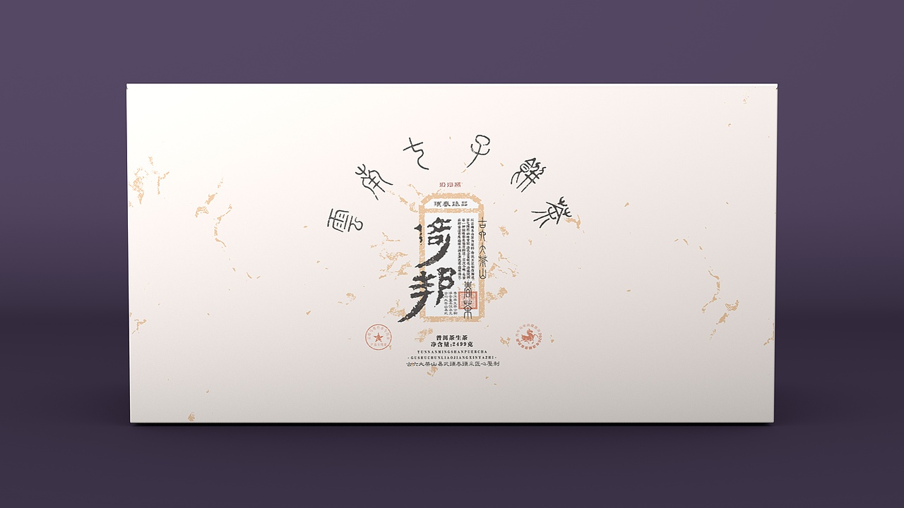 倚邦 · 云南普洱茶包装设计（图ZNDA1NTgyNzMy） - 包装 - 站酷设计师汲浄原创素材 - 站酷ZCOOL
