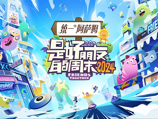 好朋友的周末