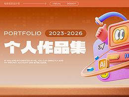 个人作品集(2023~2026)