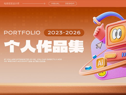 个人作品集(2023~2026)