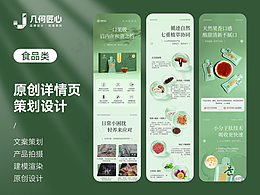 电商详情｜灵芝果冻详情页全案设计