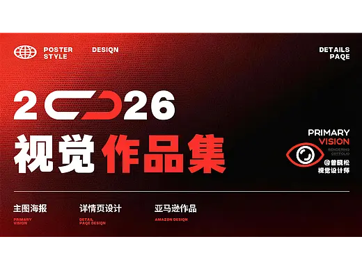 2025-2026作品合集（求职作品集）
