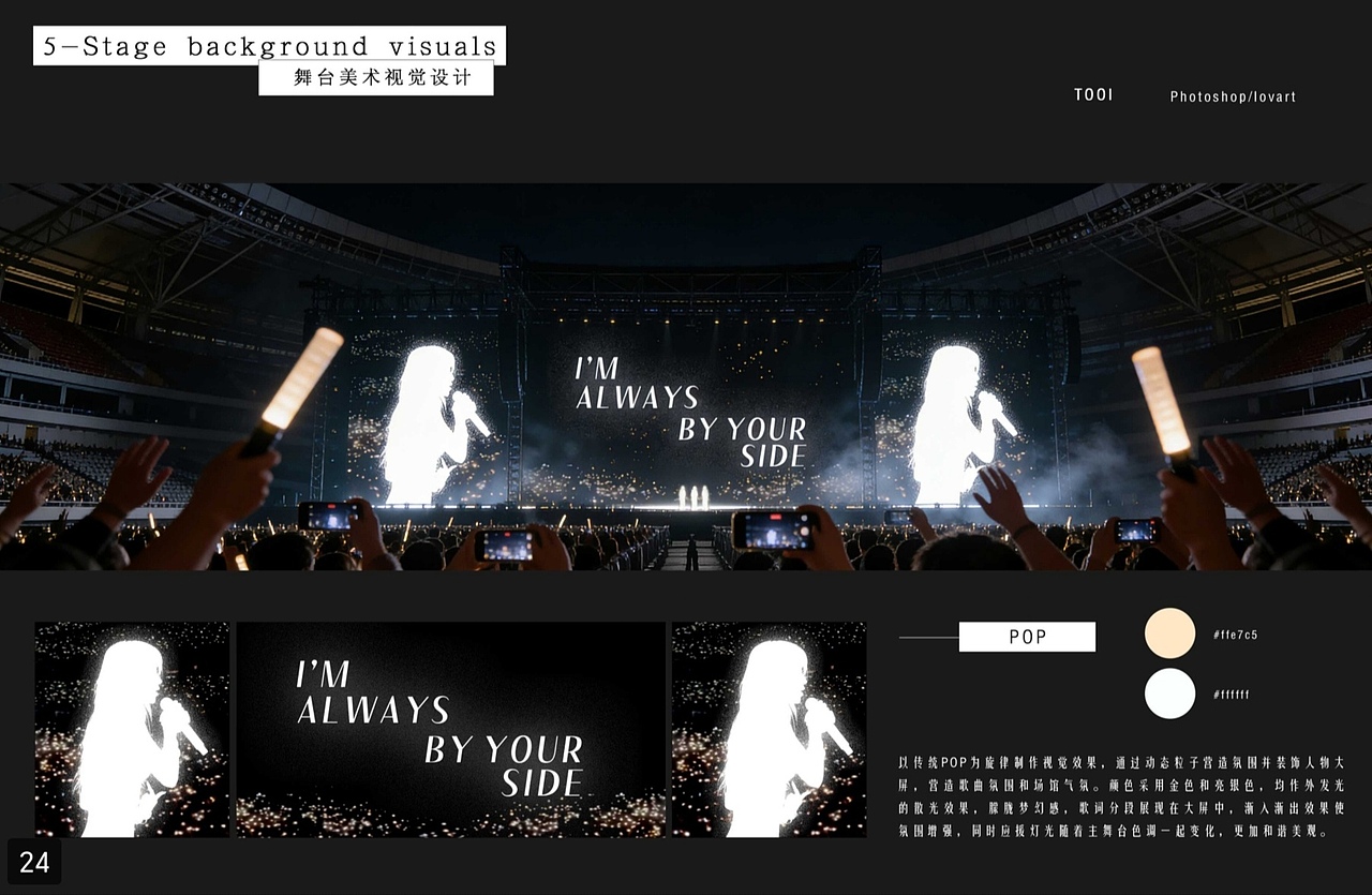 K-POP舞台设计练习-虚拟项目（图ZNDA1NTg2MjU2） - 品牌 - 站酷设计师JaceyLauDesign原创素材 - 站酷ZCOOL