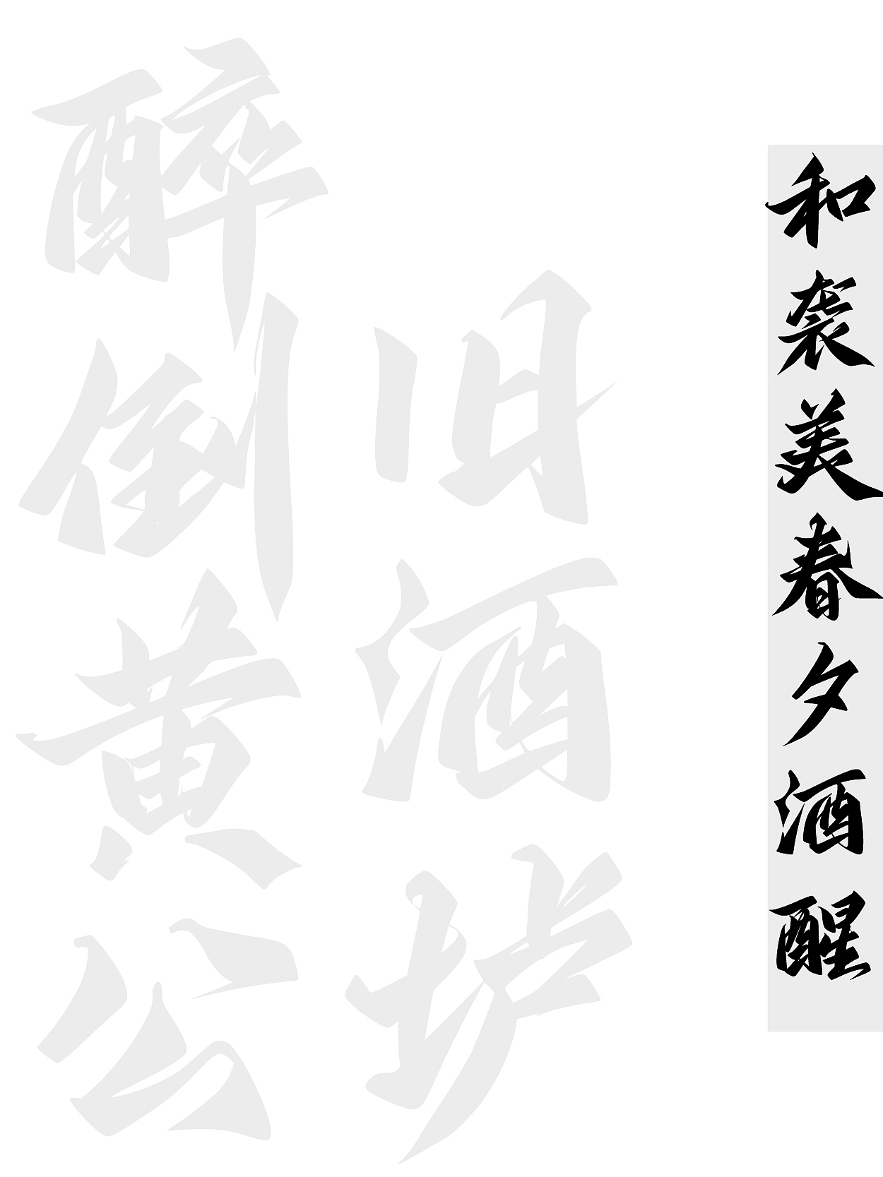 字库字体｜江湖体（图ZNDA1NTg2MzY4） - 字体/字形 - 站酷设计师鸿雷字记原创素材 - 站酷ZCOOL