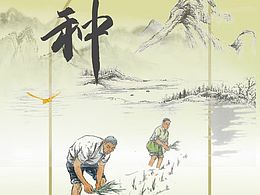 节气插画
