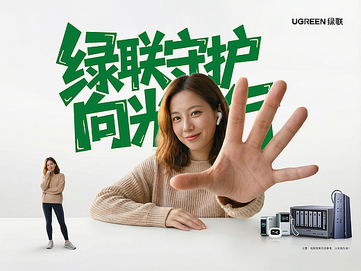 《绿联守护，向光而行》——UGREEN绿联