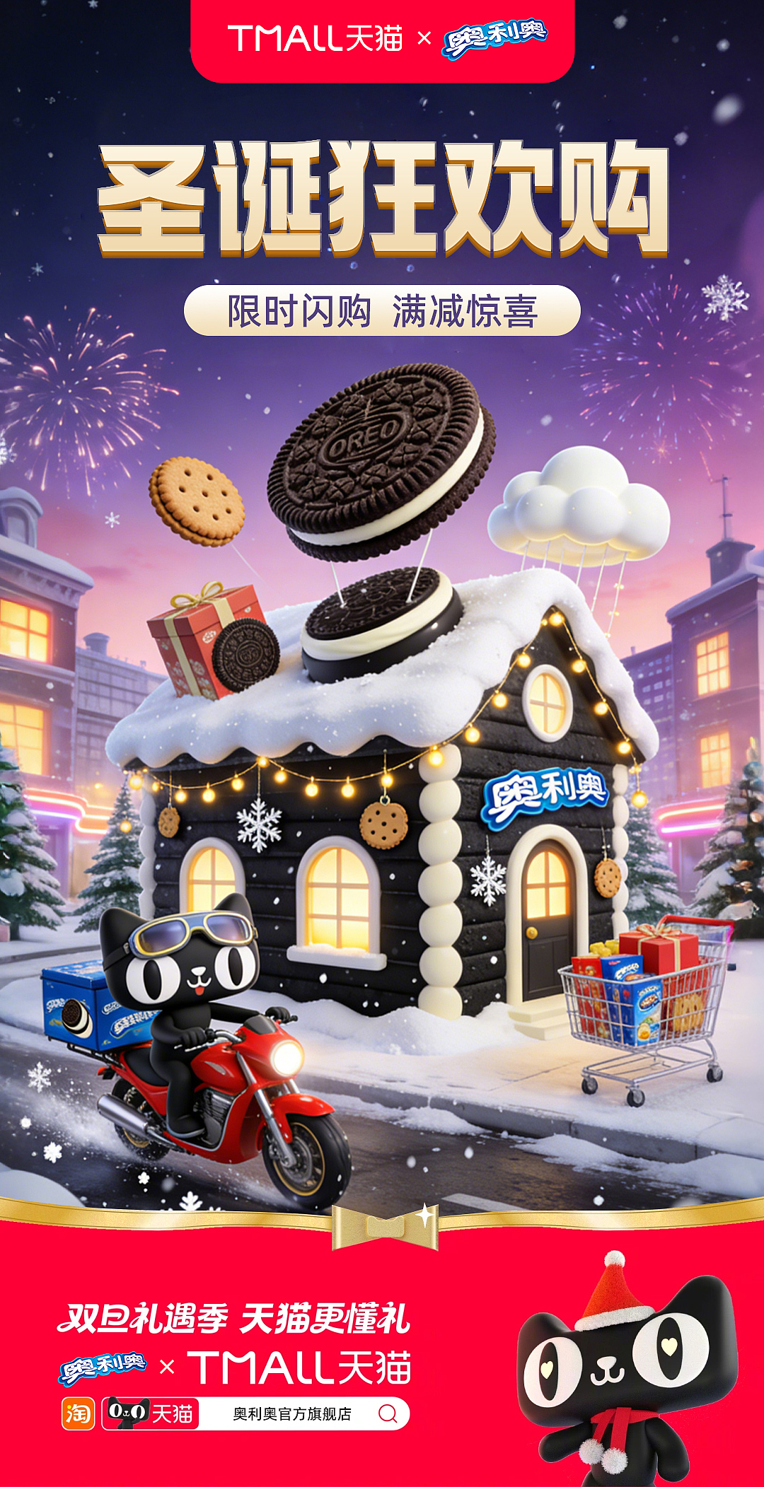 天猫双旦礼遇季海报（图ZNDA1NTkwMTg4） - 海报 - 站酷设计师Z575036272原创素材 - 站酷ZCOOL