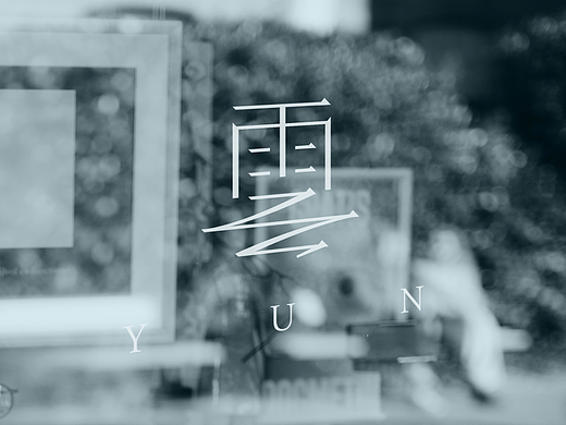 雲YUN | 品牌全案 | VI应用