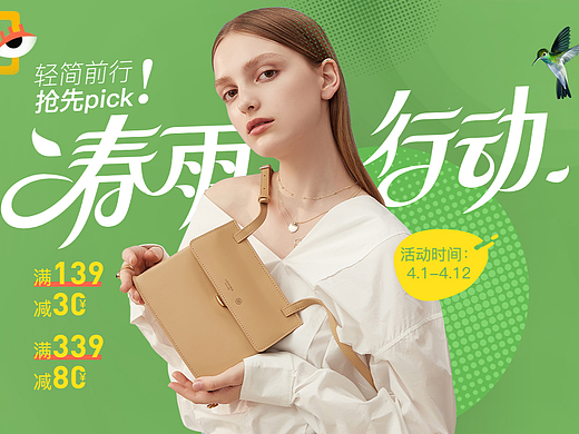 箱包皮具京东店春雨行动活动无线端首页