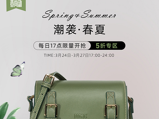 箱包皮具京东店春尚新活动无线端首页