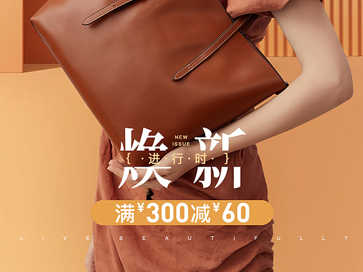 箱包皮具京东店秋冬焕新活动无线端首页