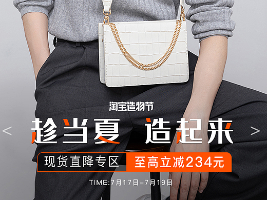 箱包皮具淘宝C店造物节活动无线端首页