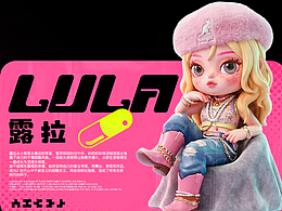 LULA露拉 | 千禧辣妹ip設(shè)計(jì)