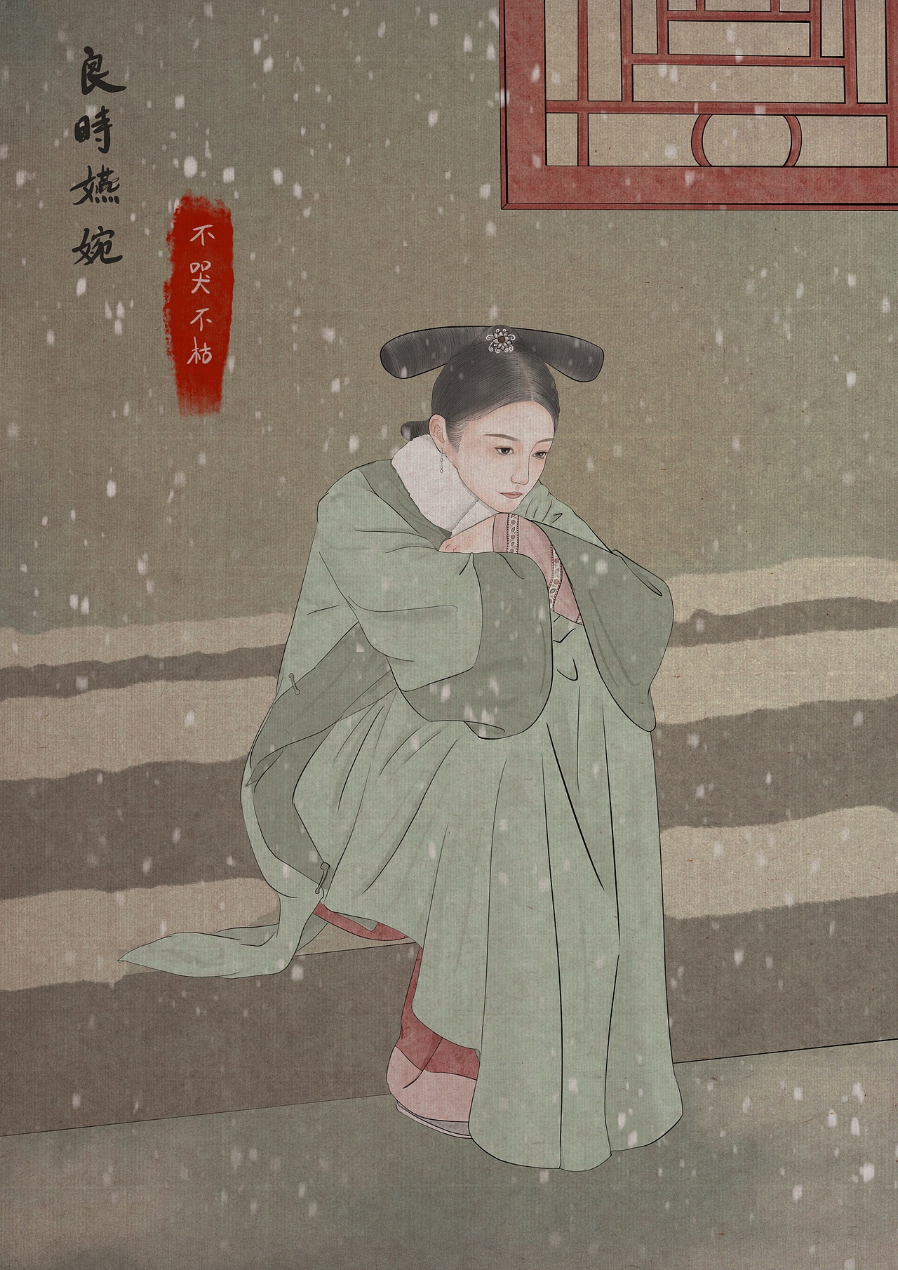 良时嬿婉（图ZNDA1NTk5NzQ0） - 商业插画 - 站酷设计师画画的不哭不枯原创素材 - 站酷ZCOOL