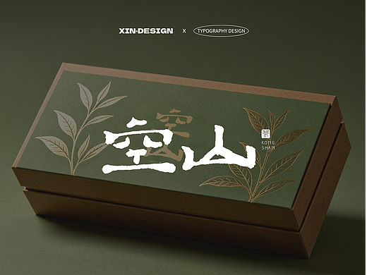 空山·茶丨品牌