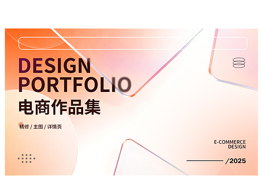 2026电商作品集（个人主页-ZNzM0NjYxMDg=） - 包装 - 站酷设计师蕾塞_原创素材 - 站酷ZCOOL