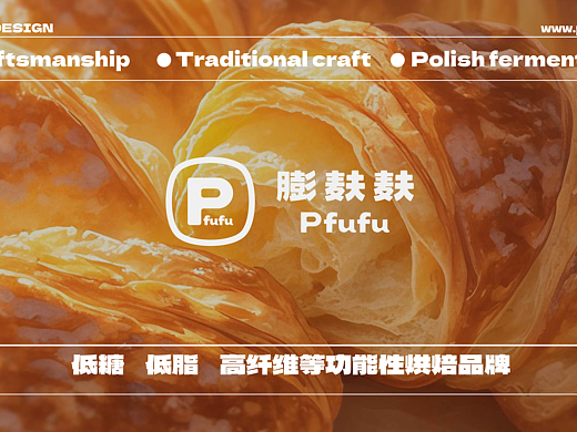 古早的设计案例 | 膨麸麸烘焙品牌设计