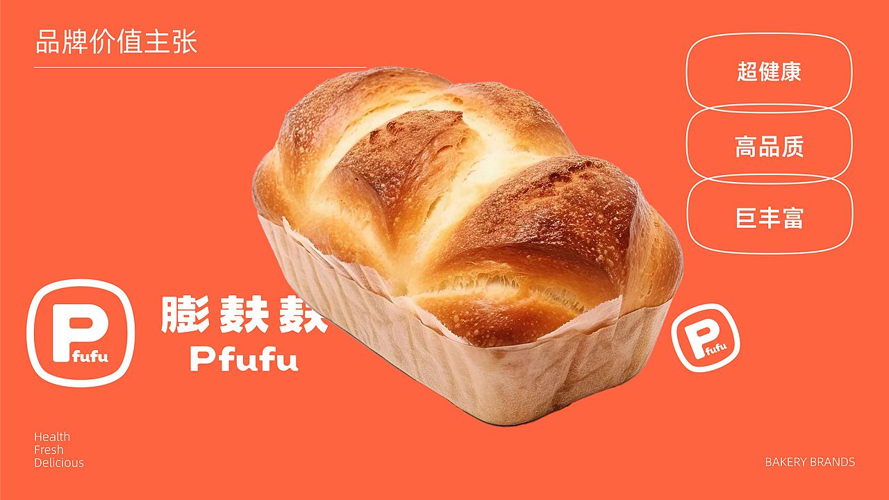 古早的设计案例 | 膨麸麸烘焙品牌设计(图ZNDA1NjA2OTky) - 品牌 - 站酷设计师木子圭原创素材 - 站酷ZCOOL