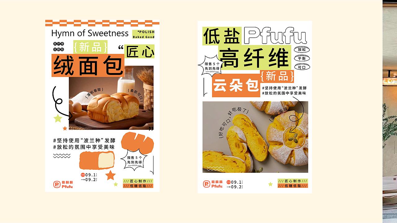 古早的设计案例 | 膨麸麸烘焙品牌设计(图ZNDA1NjA3MDY0) - 品牌 - 站酷设计师木子圭原创素材 - 站酷ZCOOL
