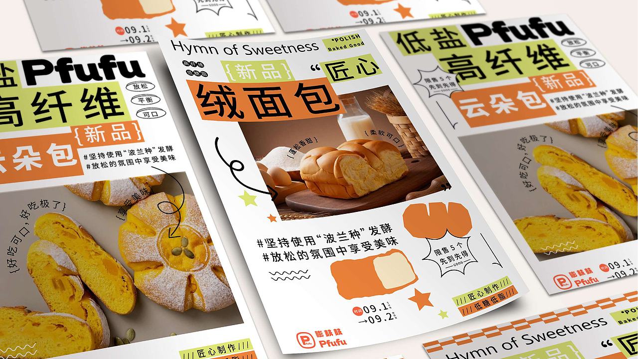 古早的设计案例 | 膨麸麸烘焙品牌设计(图ZNDA1NjA3MDg4) - 品牌 - 站酷设计师木子圭原创素材 - 站酷ZCOOL