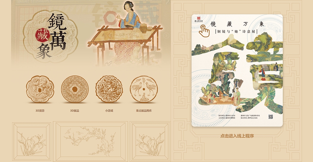 惠博铜镜与她数字展-首届线上数字展览精品推介优胜奖（图ZNDA1NjA3NDQ4） - 移动端网页 - 站酷设计师legowang原创素材 - 站酷ZCOOL