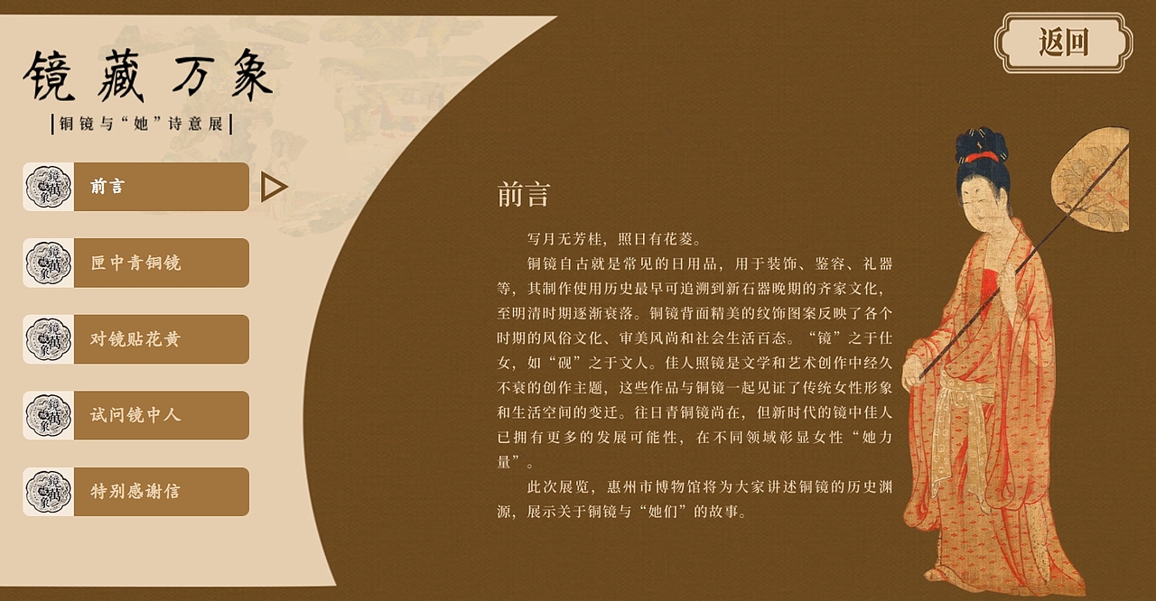 惠博铜镜与她数字展-首届线上数字展览精品推介优胜奖（图ZNDA1NjA3NDY0） - 移动端网页 - 站酷设计师legowang原创素材 - 站酷ZCOOL