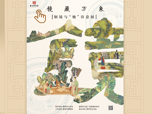 惠博铜镜与她数字展-首届线上数字展览精品推介优胜奖