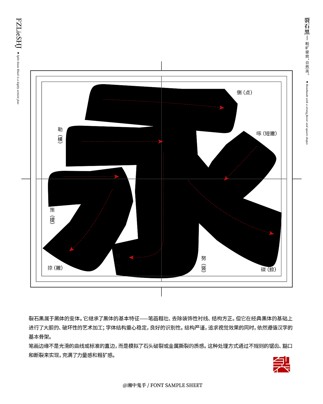 字库产品「方正裂石黑 简」(图ZNDA1NjA5MDYw) - 字体/字形 - 站酷设计师湘中鬼手原创素材 - 站酷ZCOOL
